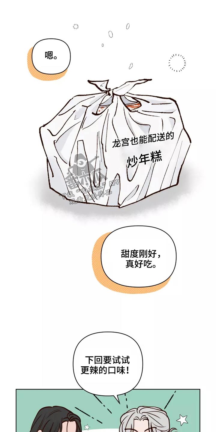 龟兔同笼练习漫画,第62章：倒霉的一天1图