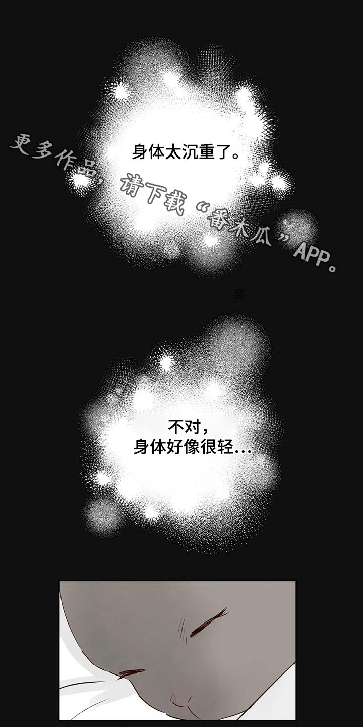龟兔赛跑的作文漫画,第91章：醒来1图