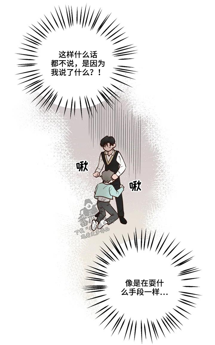 龟兔共养漫画,第25章：好奇5图