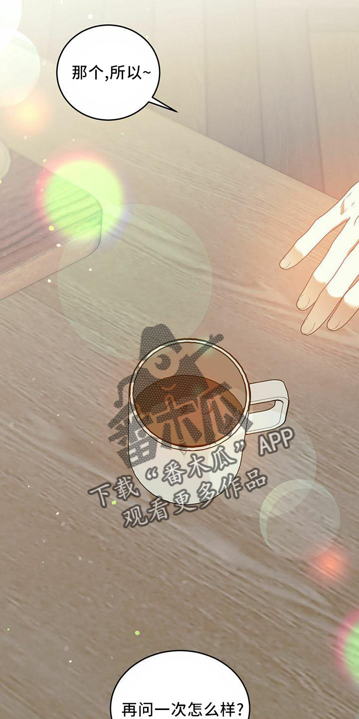 主仆的感情有多深漫画,第58章：【第二季】找茬2图