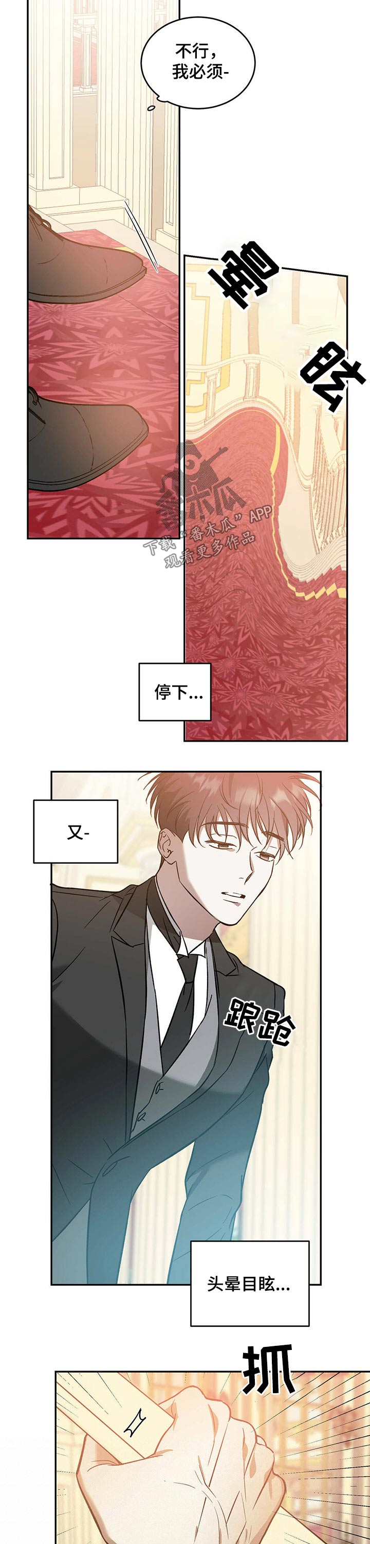 主仆纯爱小说漫画,第34章：晕倒2图