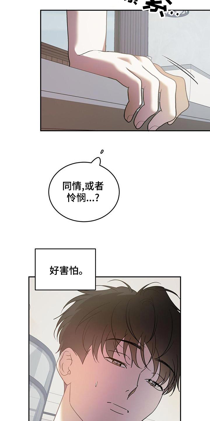 主仆称呼漫画,第79章：【第二季】迷路5图