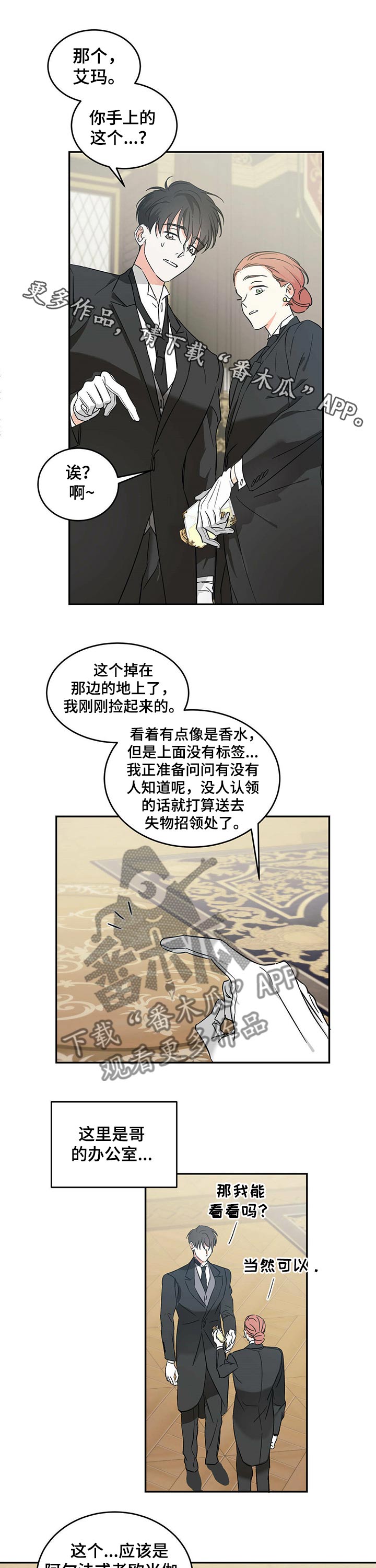 主仆之恋免费在线观看漫画,第22章：香水1图