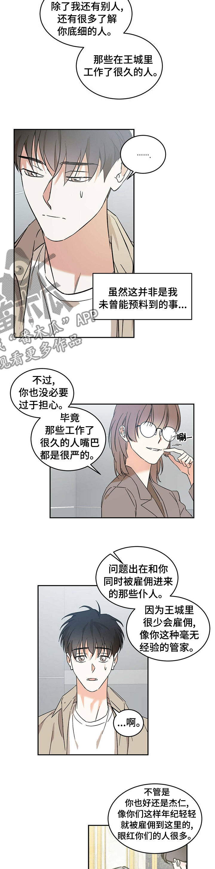 主佣关系漫画,第20章：消失5图