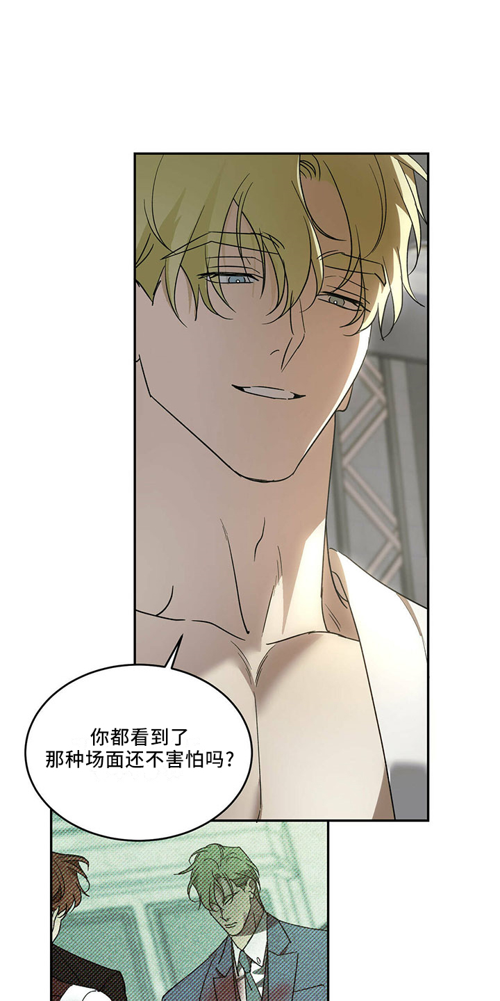 主仆二人电视剧演员漫画,第73章：【第二季】亲自来1图