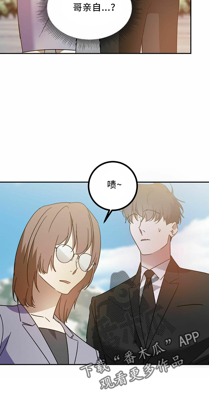 主持人王静去世漫画,第64章：【第二季】真可怜2图