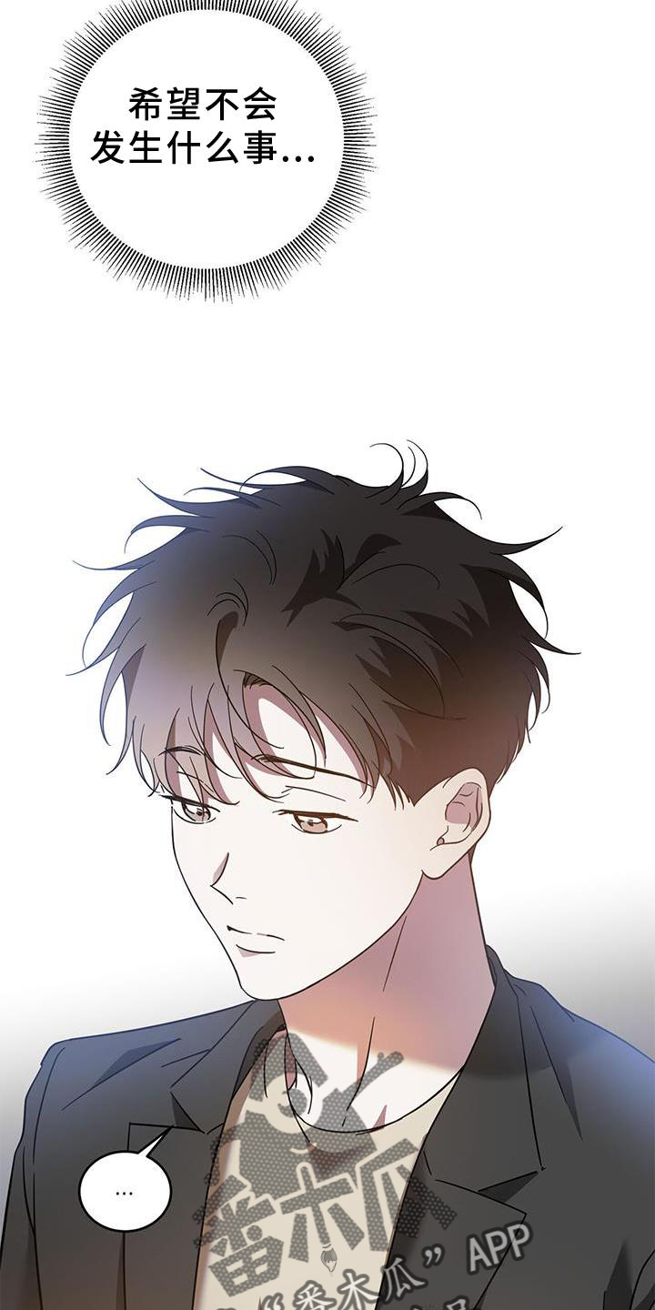 主和仆是一种恋爱关系吗漫画,第82章：【第二季】邀请5图