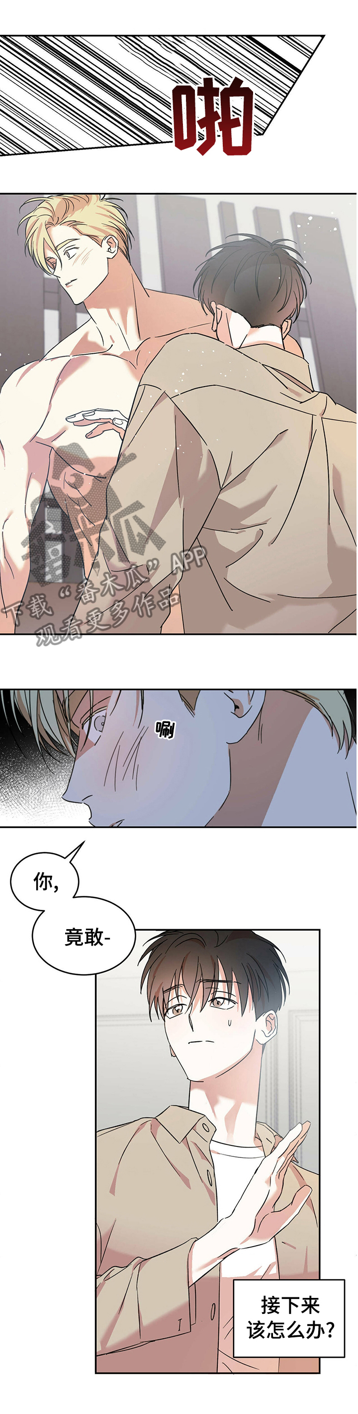 主仆轶事漫画,第17章：惩罚1图