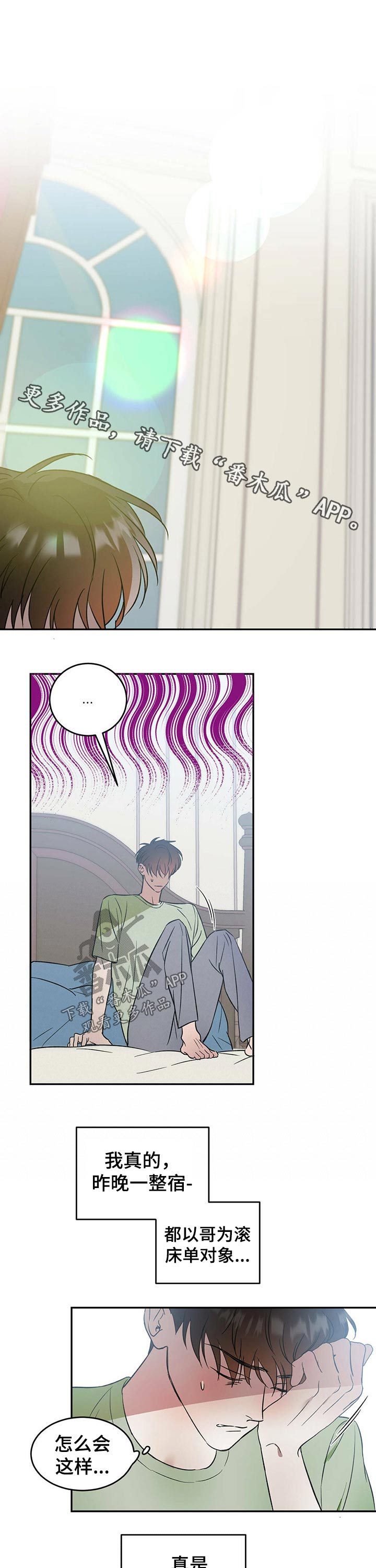 主仆颠倒的幽默故事漫画,第30章：渴望1图