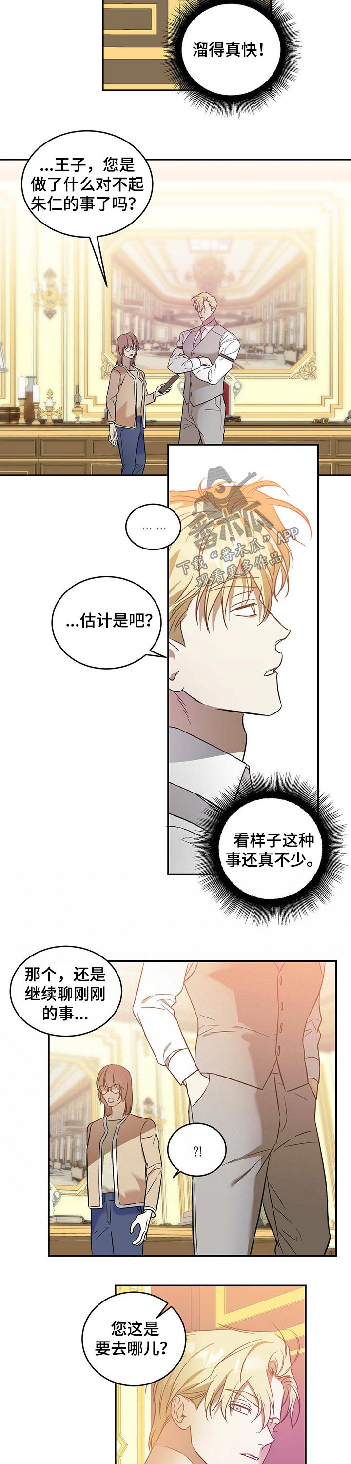 主仆惩戒类型的短篇小说漫画,第33章：躲避4图