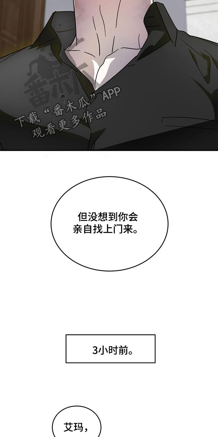 主仆的感情有多深漫画,第101章：【第二季】真是荣幸4图