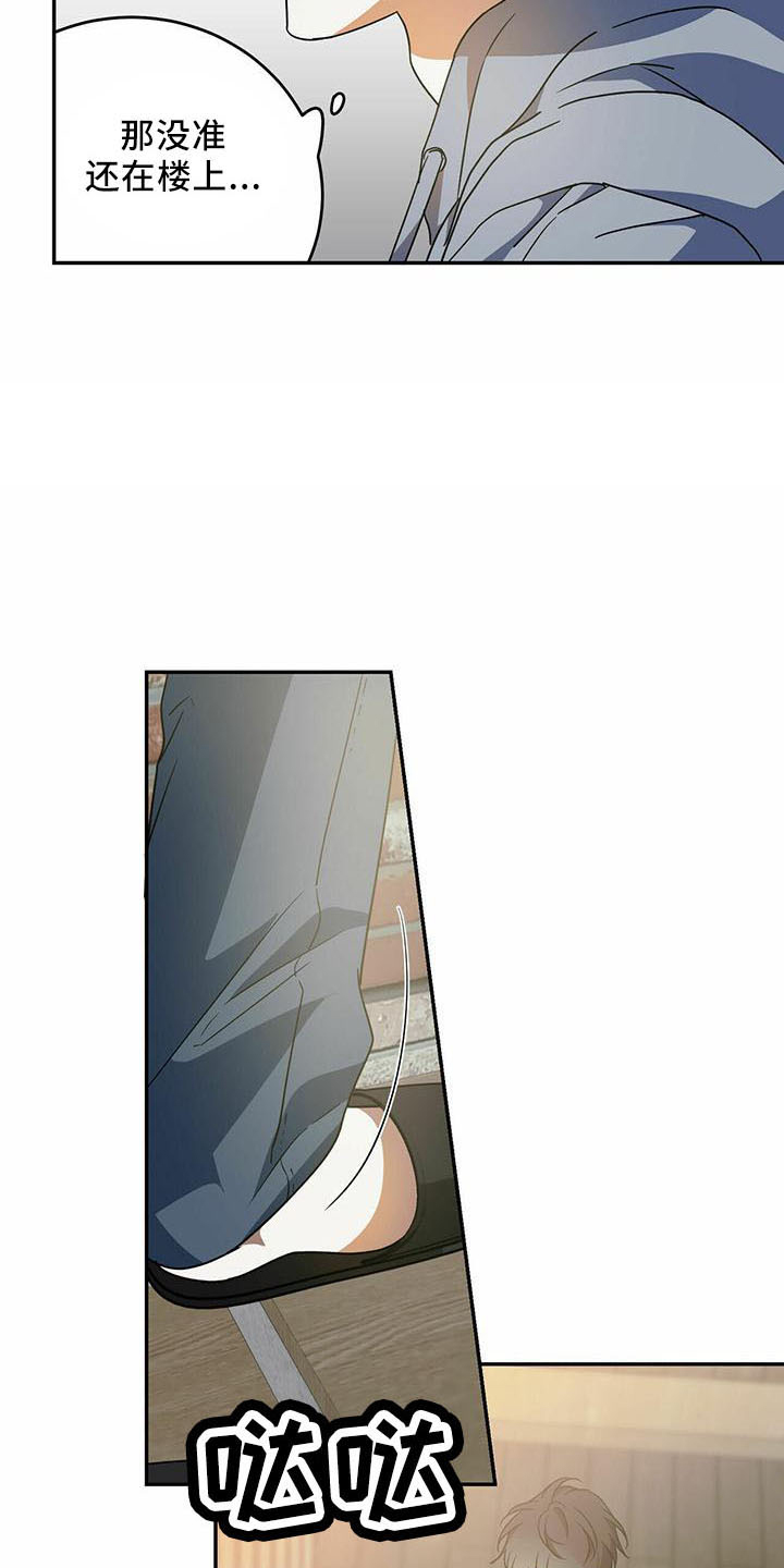 主仆恋的电视剧漫画,第56章：【第二季】有人5图