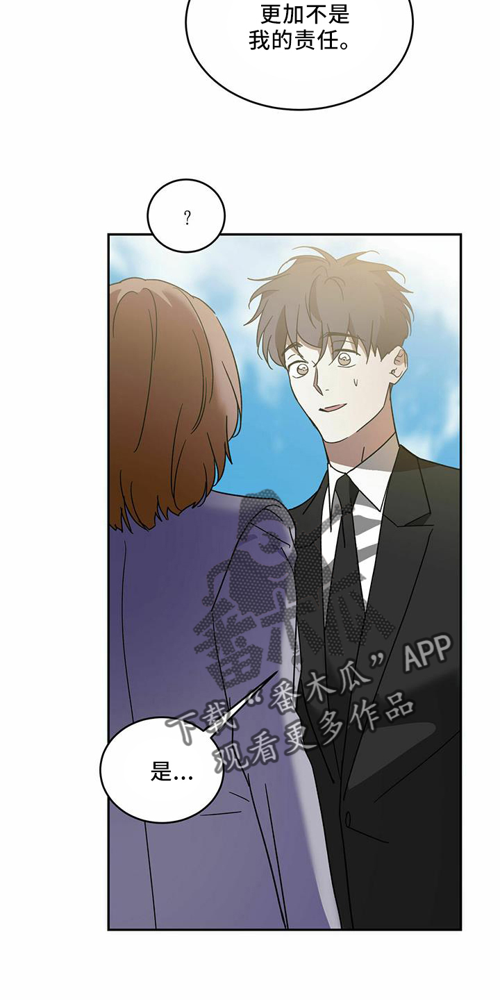 主持人王静去世漫画,第64章：【第二季】真可怜4图