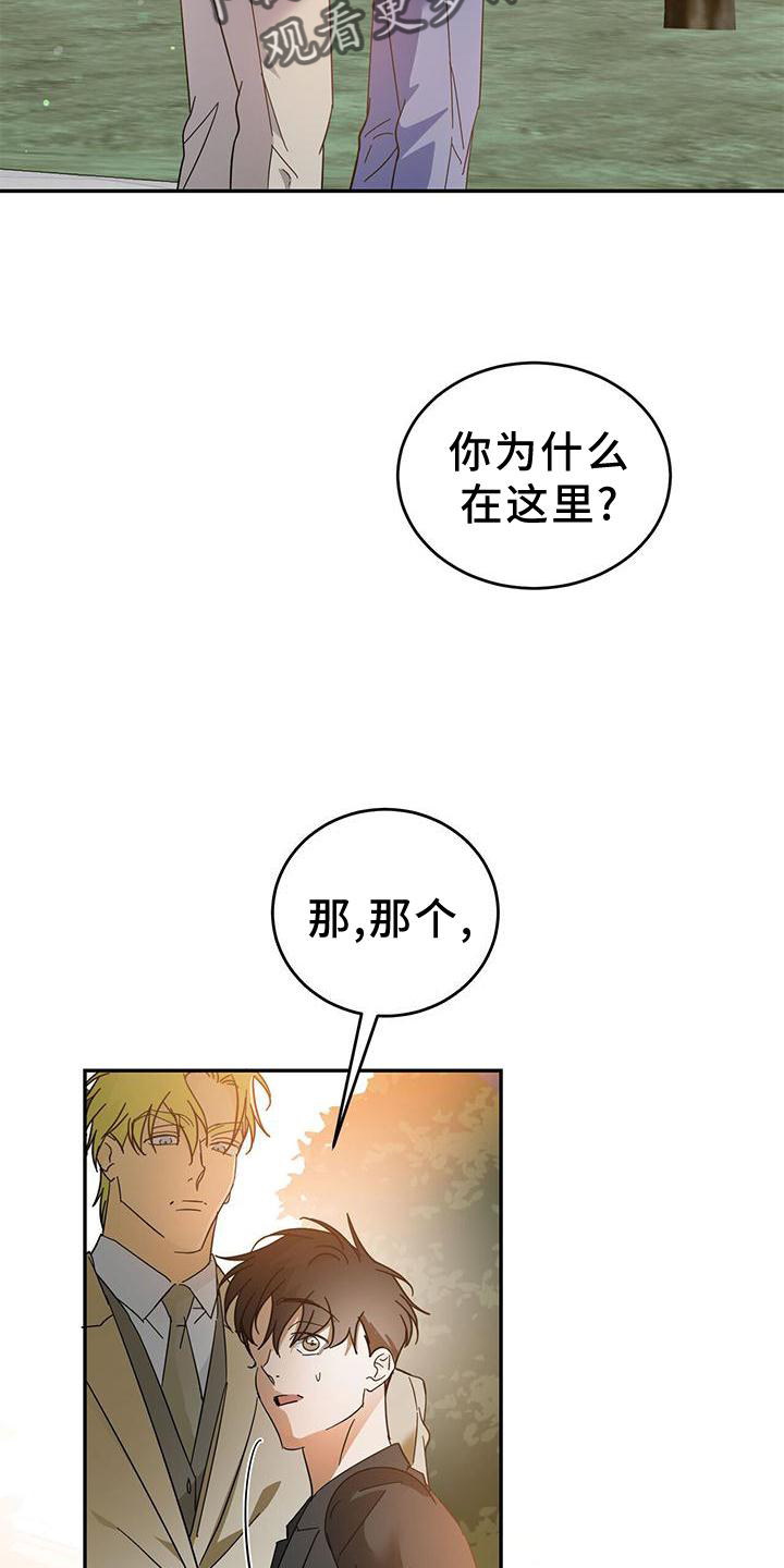 主仆跟伴侣差别漫画,第80章：【第二季】赌约2图