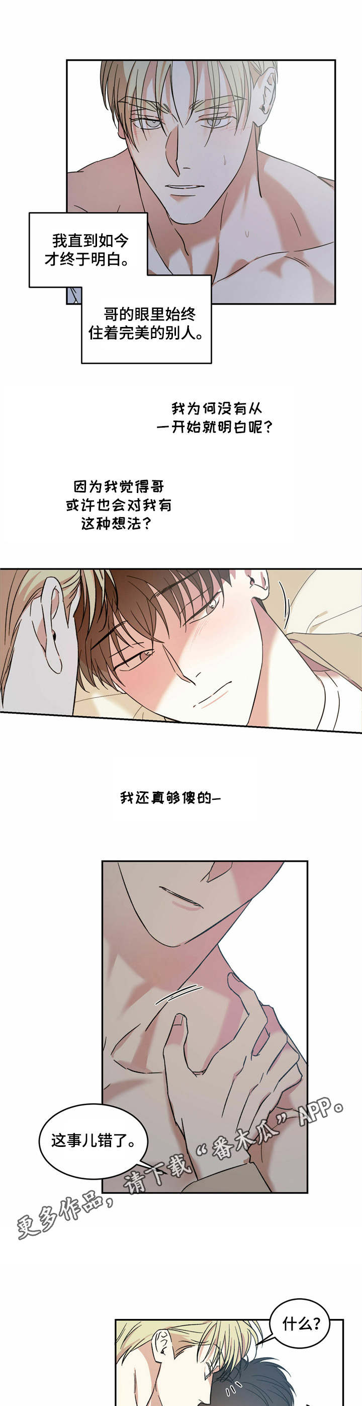 主仆称呼漫画,第16章：一巴掌4图