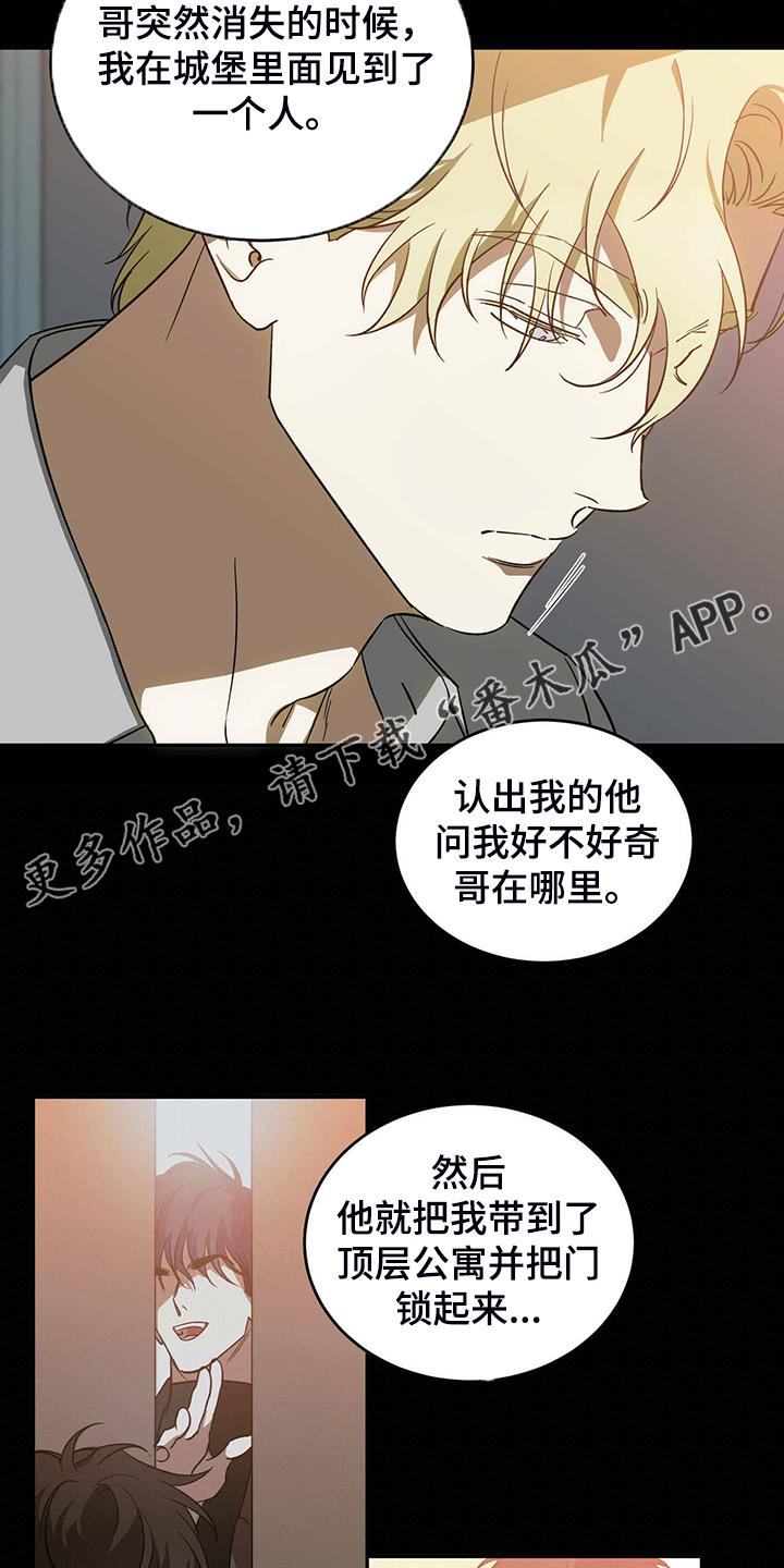 主仆怎么相处漫画,第48章：【第二季】太糟糕了2图