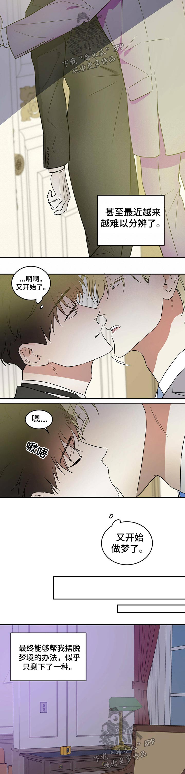 主仆颠倒的幽默故事漫画,第30章：渴望5图