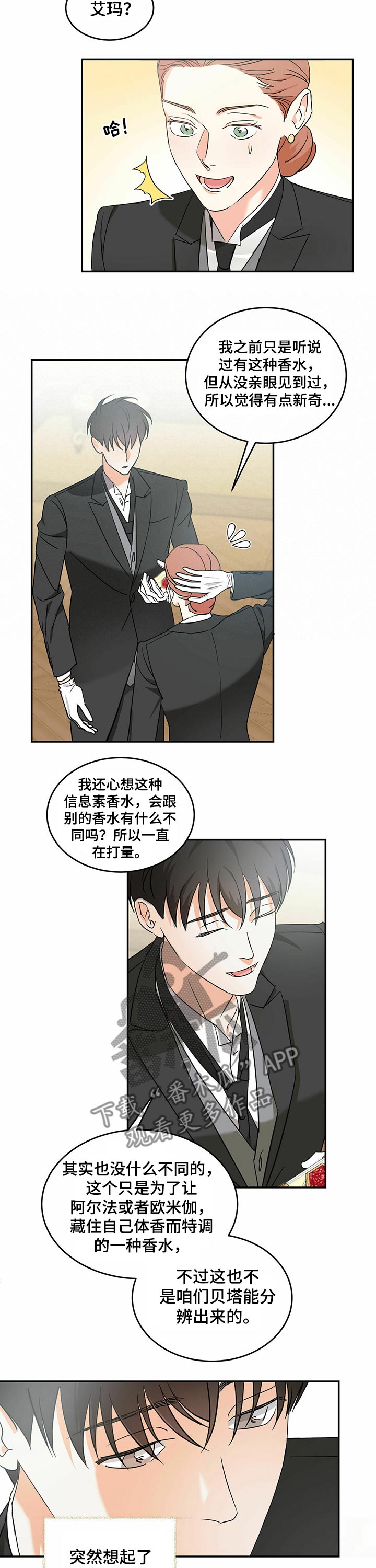 主仆之恋免费在线观看漫画,第22章：香水3图