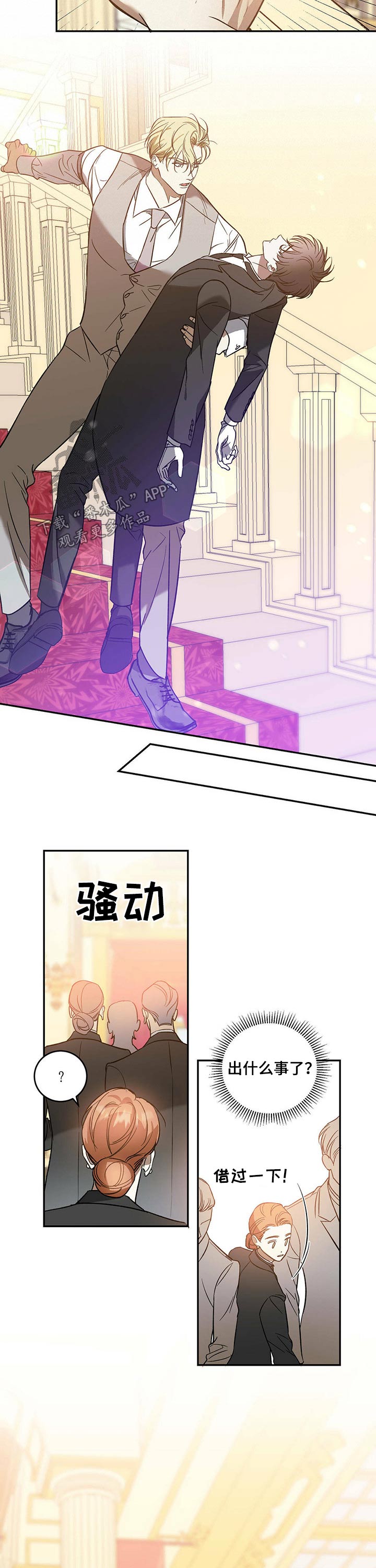 主仆纯爱小说漫画,第34章：晕倒3图