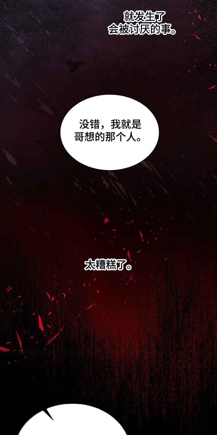 主仆怎么相处漫画,第48章：【第二季】太糟糕了1图