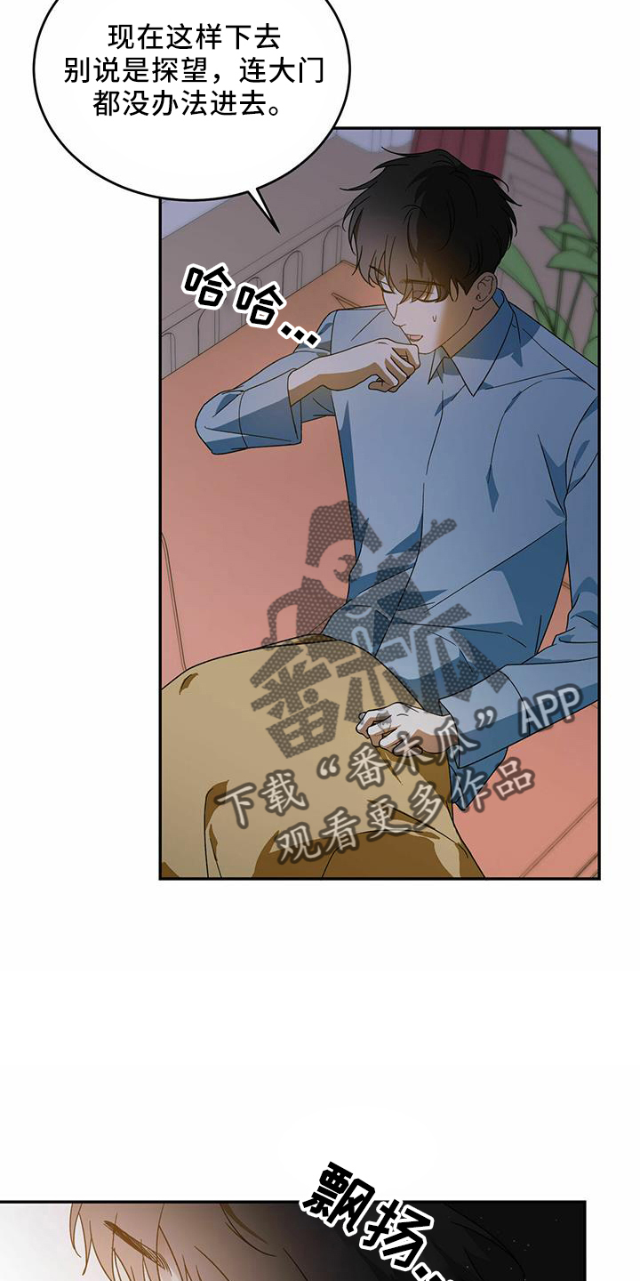 主仆电视剧张嘉译漫画,第63章：【第二季】好孤单4图