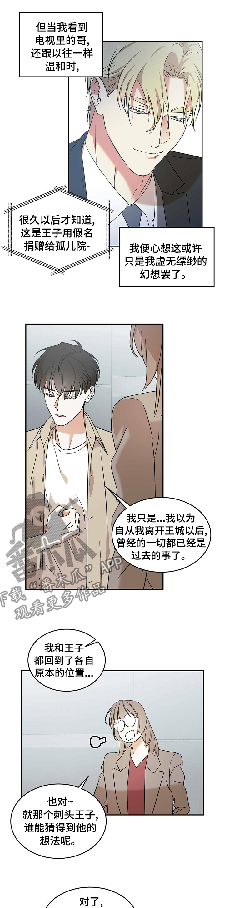 主佣关系漫画,第20章：消失4图