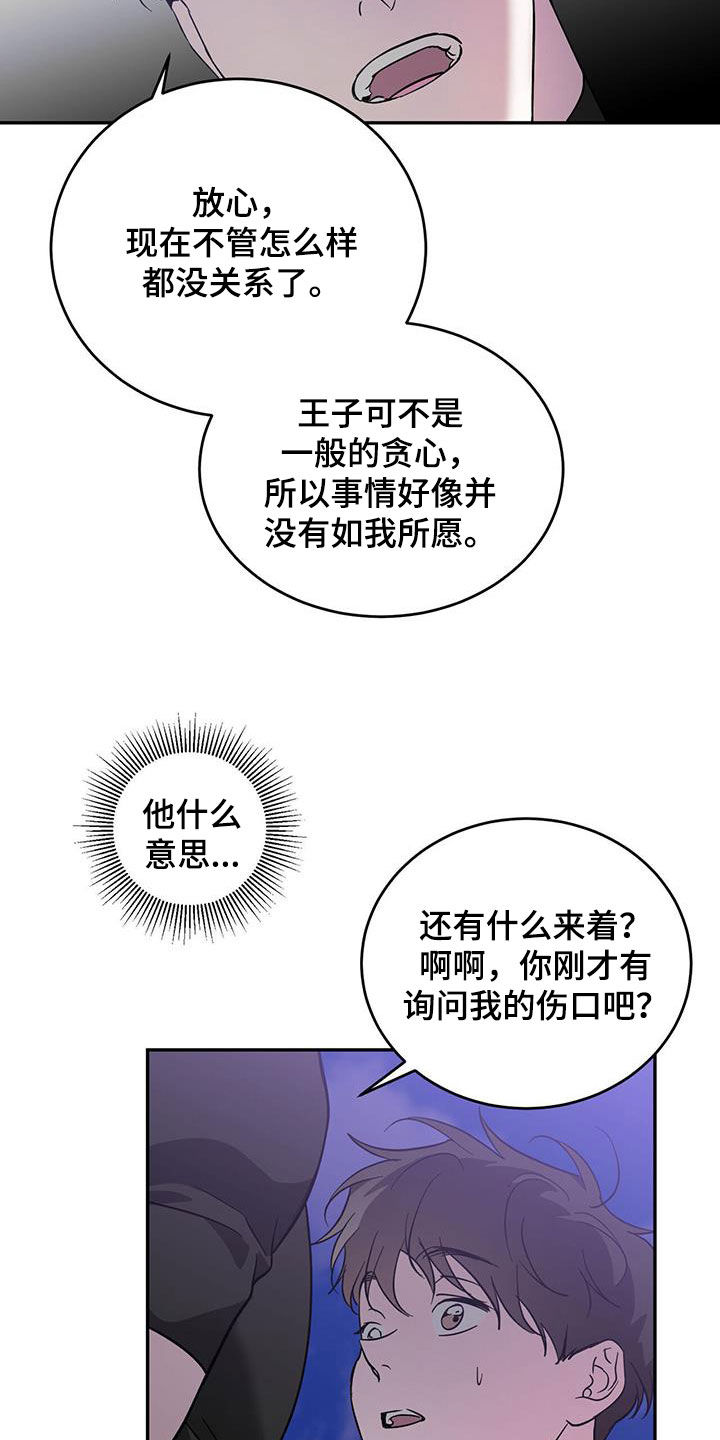 主仆怎么读漫画,第85章：【第二季】伤口的故事2图
