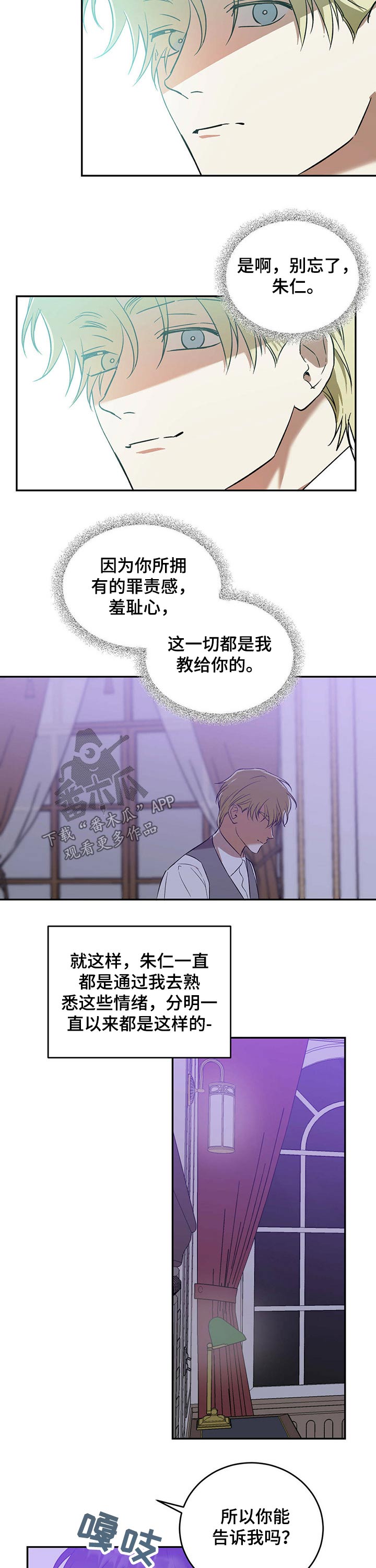 主仆称呼漫画,第32章：检查4图