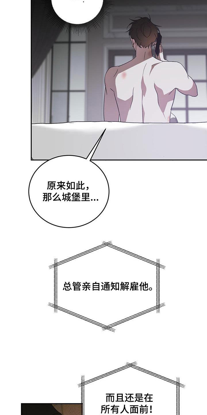 主仆日记漫画,第100章：【第二季】拜托5图
