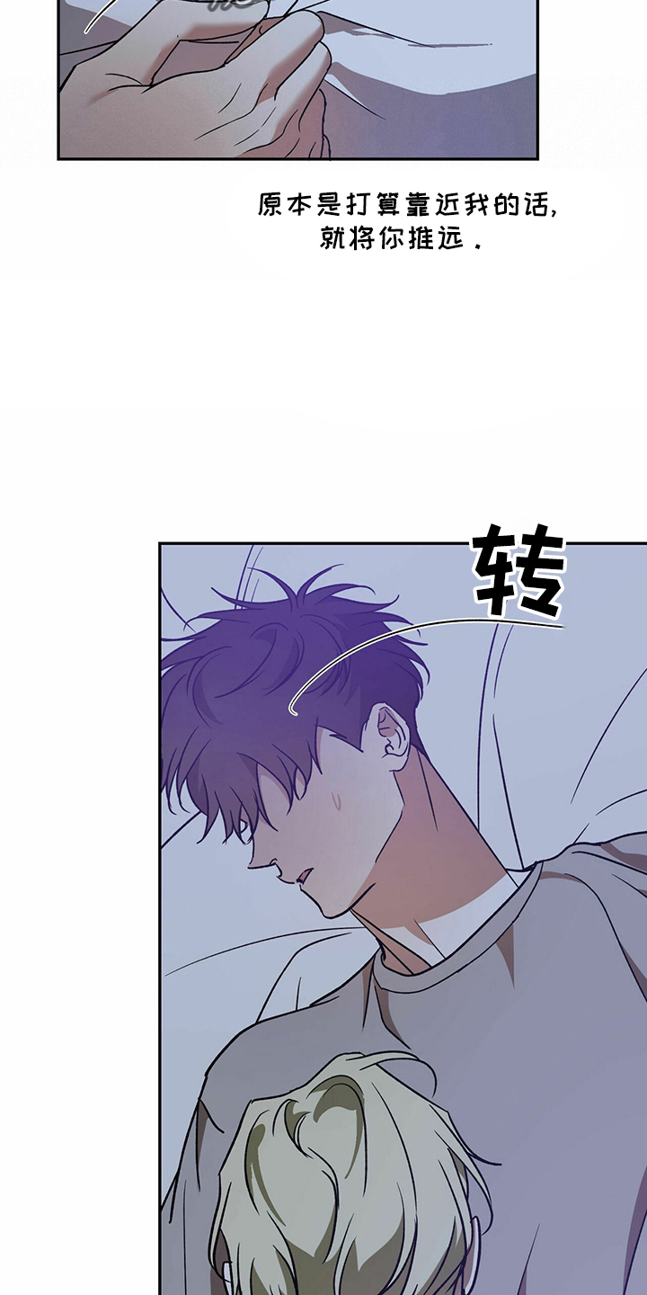 主辅关系漫画,第67章：【第二季】进去过4图