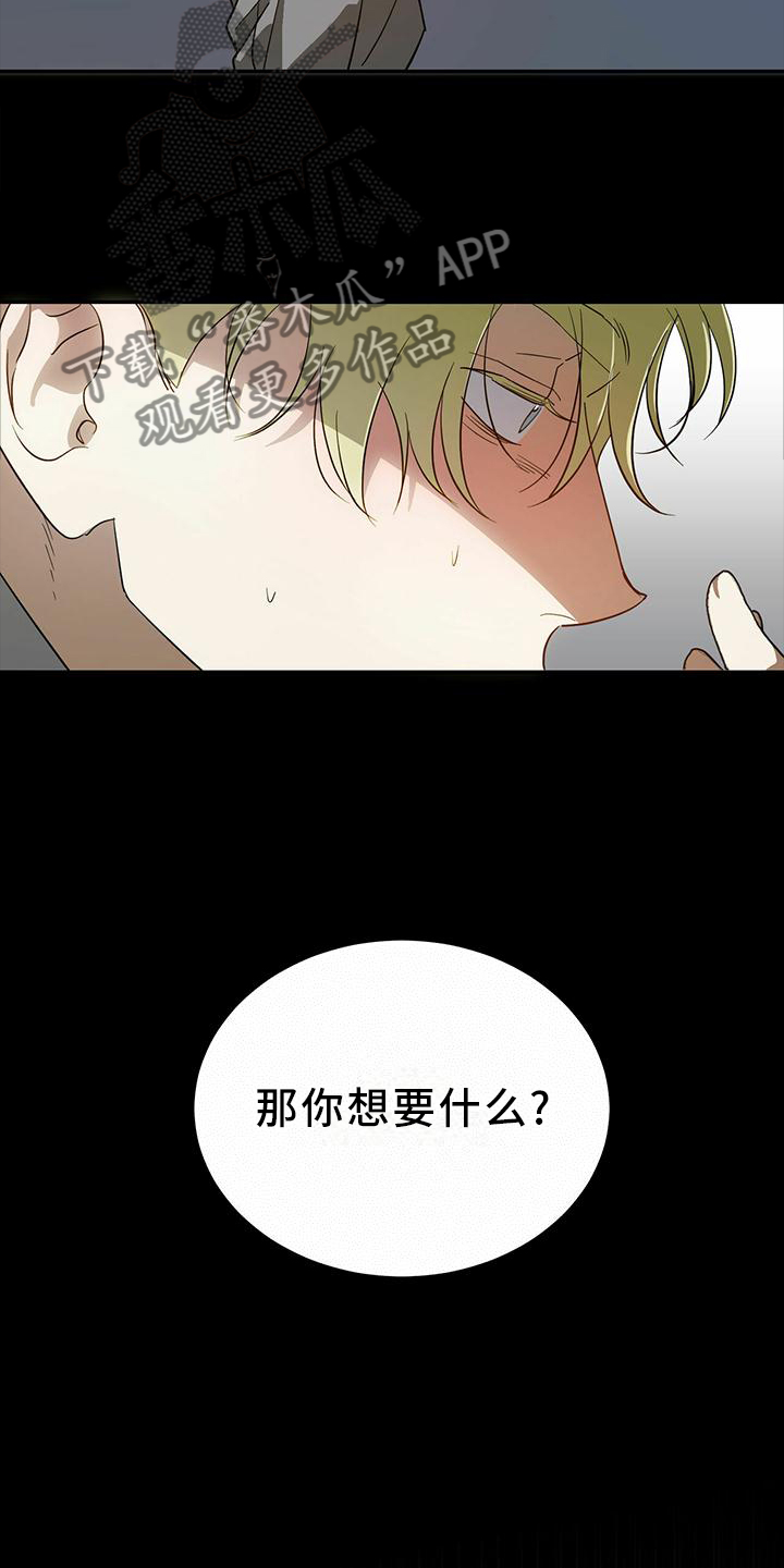 主仆的感情怎么样漫画,第49章：【第二季】主动5图
