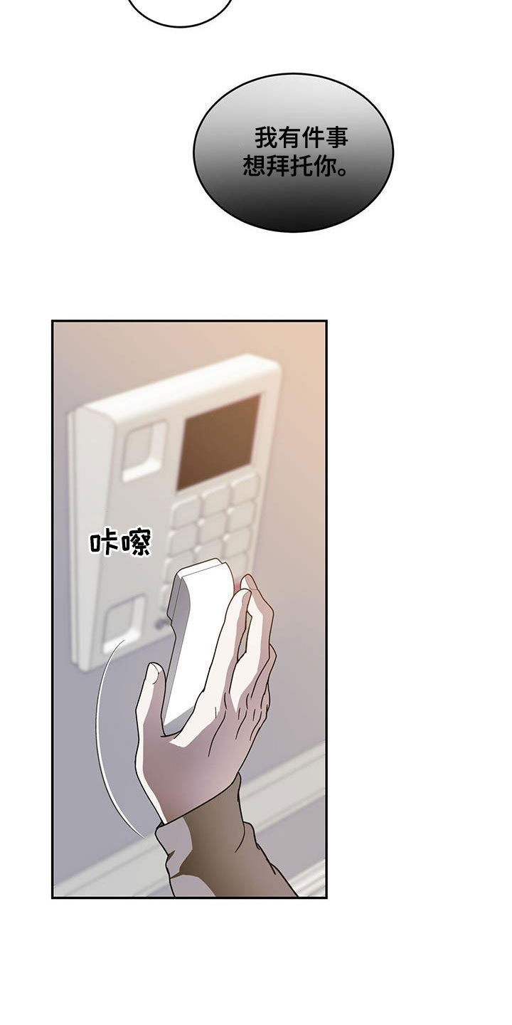 主仆的感情有多深漫画,第101章：【第二季】真是荣幸5图