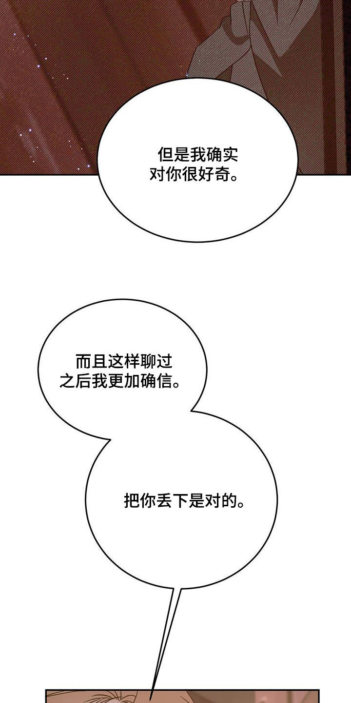 主仆cp电视剧漫画,第110章：【第二季】舞台4图