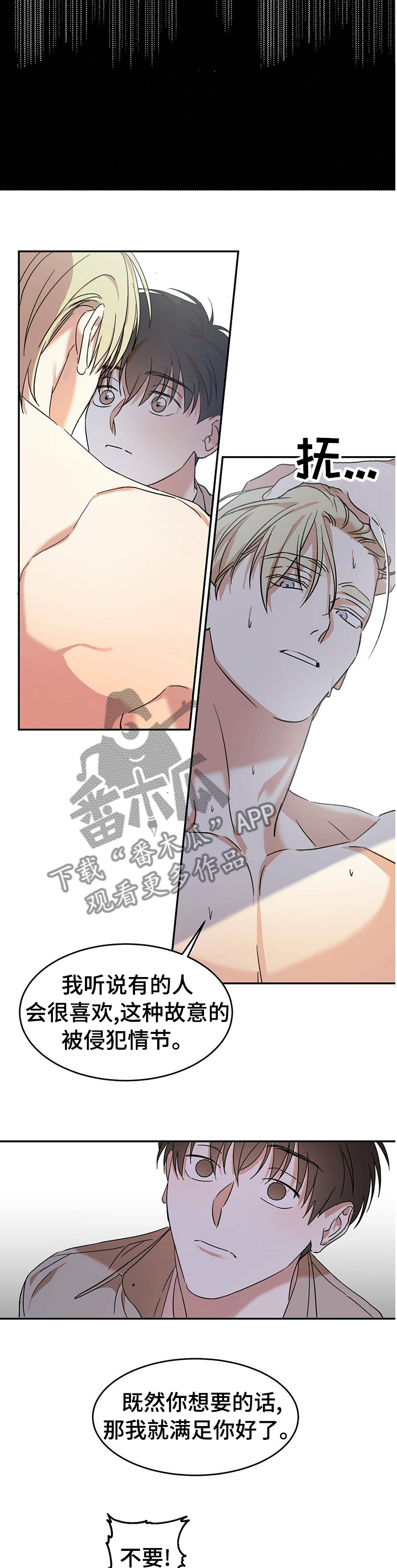 主仆轶事漫画,第17章：惩罚3图
