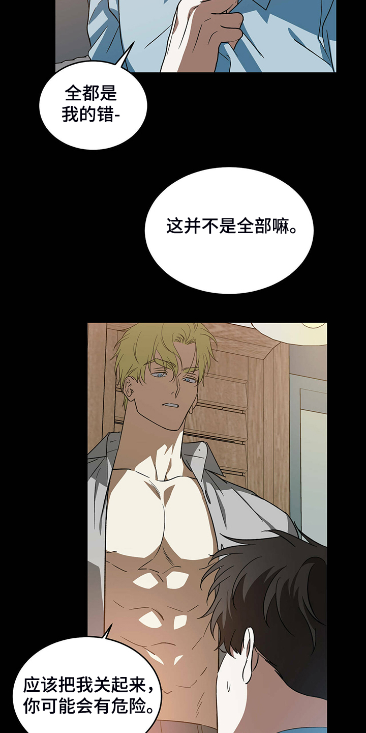 主仆怎么相处漫画,第48章：【第二季】太糟糕了4图