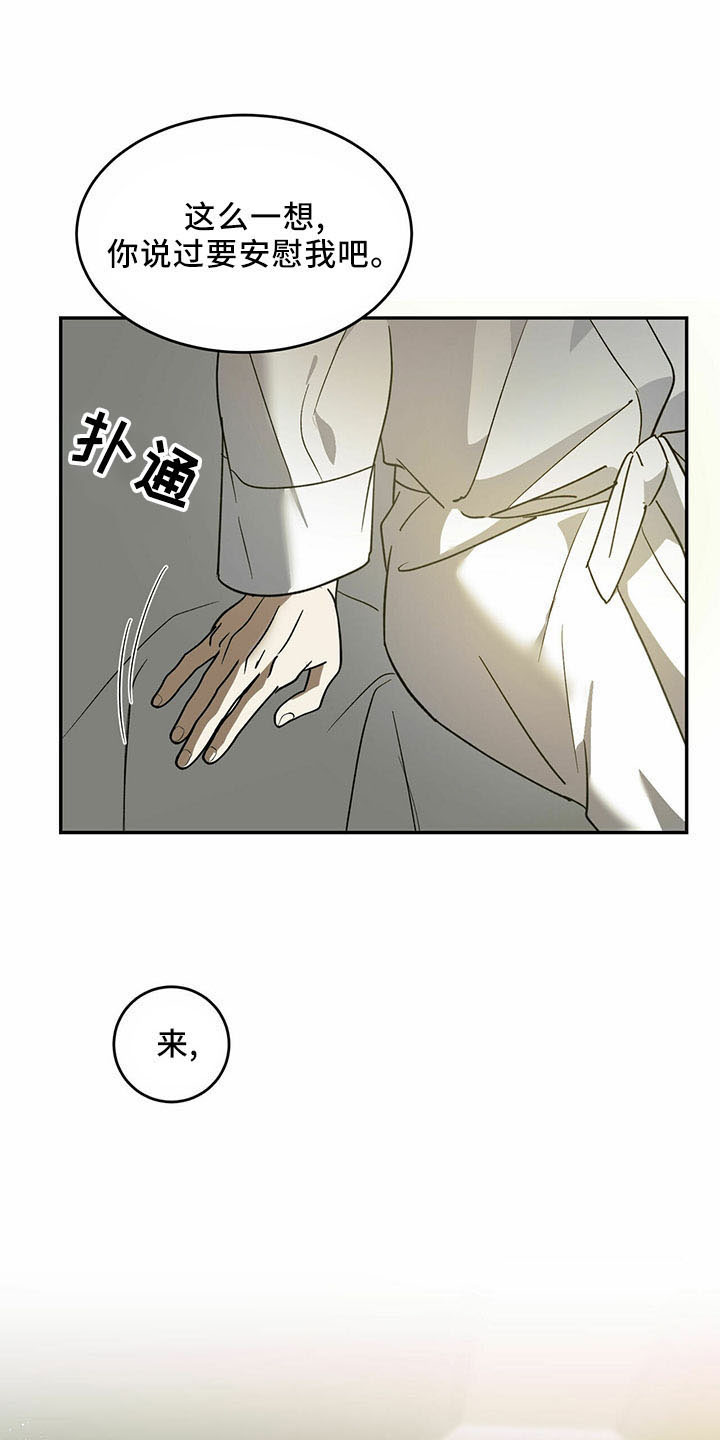 主仆恋的电视剧漫画,第74章：【第二季】有你就够了1图