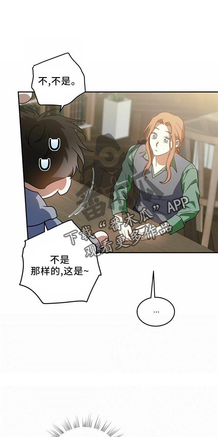 主仆之间的恋爱漫画,第57章：【第二季】试一次4图