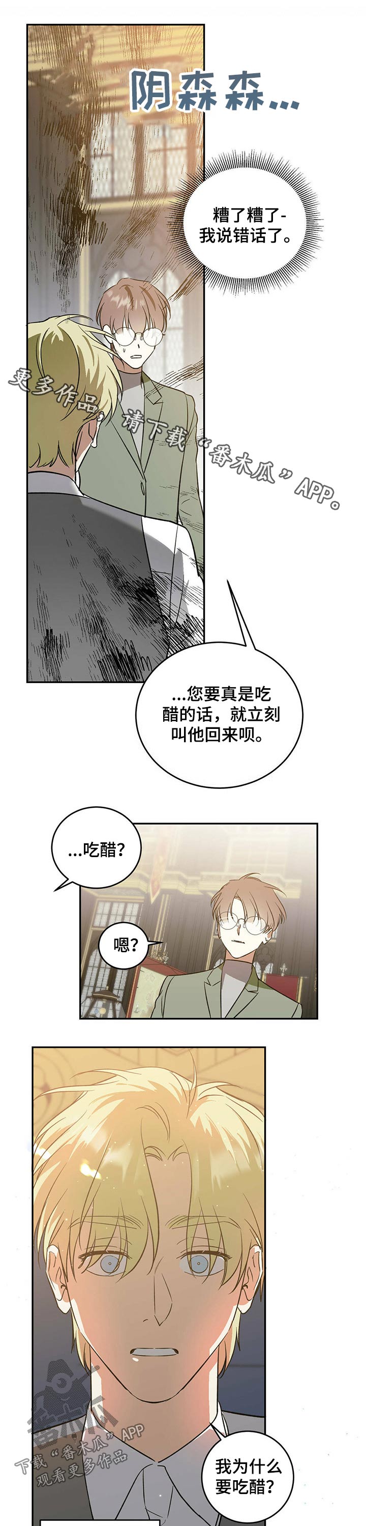 主仆称呼漫画,第32章：检查1图