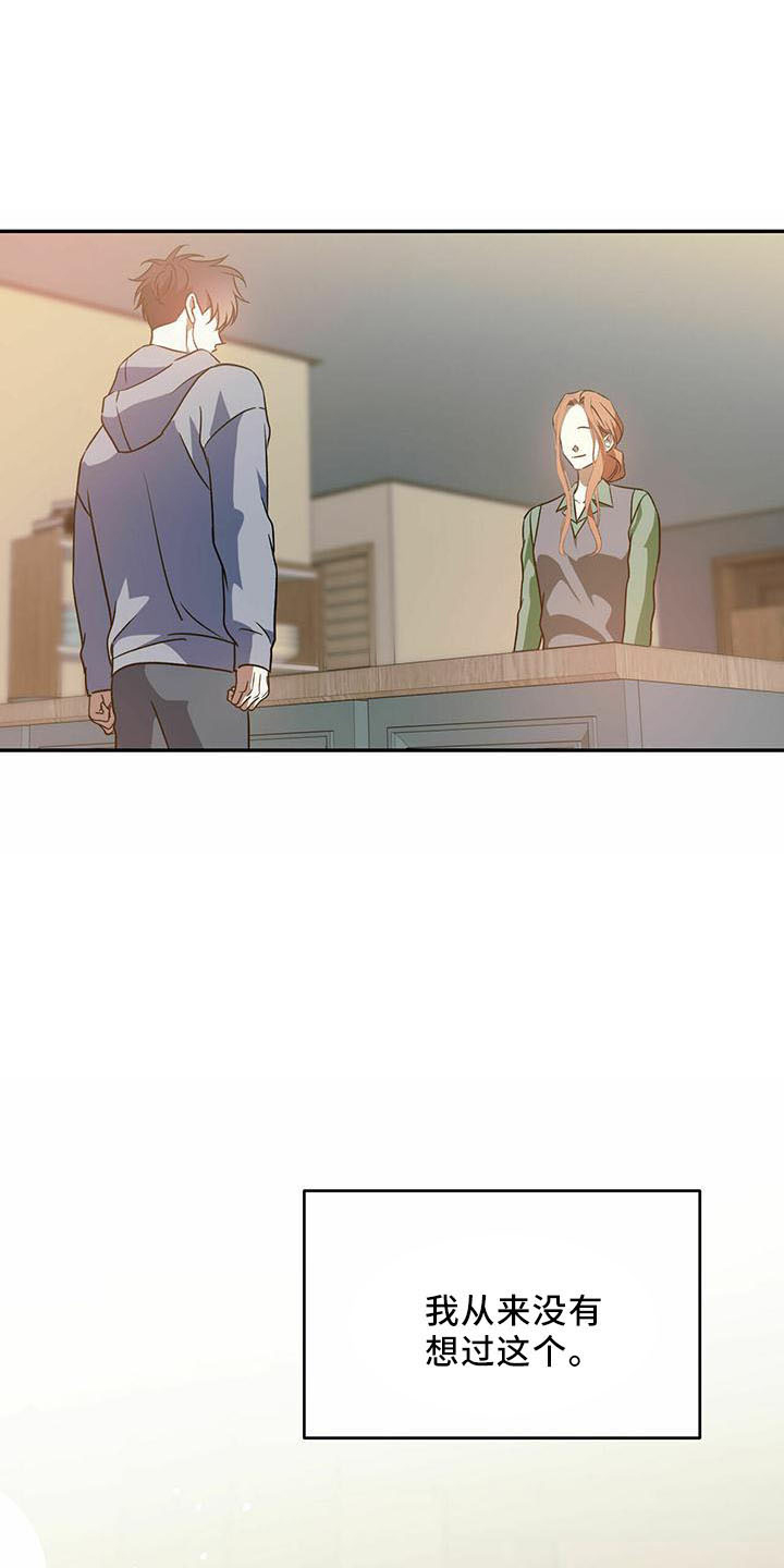主仆的感情有多深漫画,第58章：【第二季】找茬1图