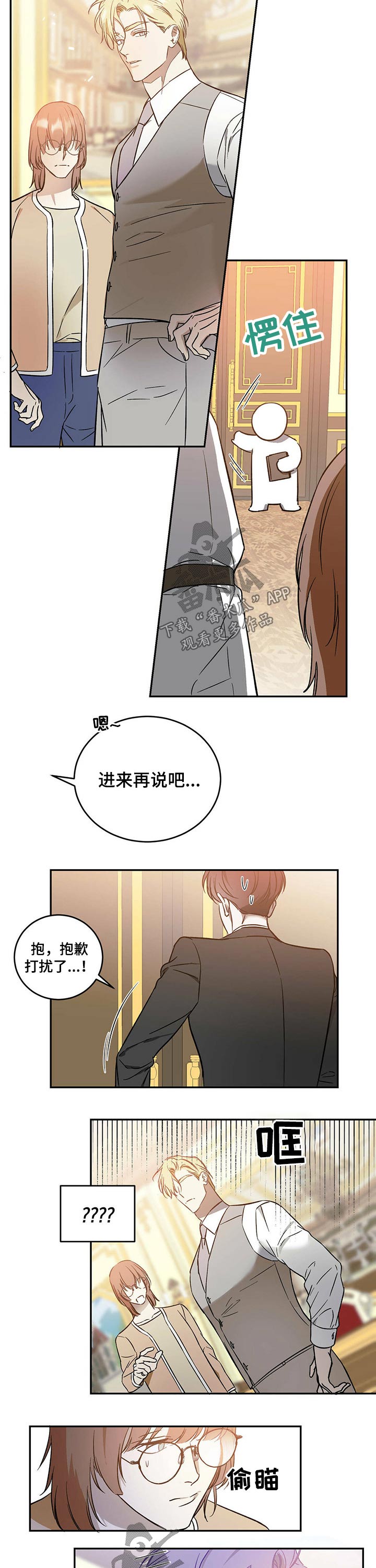主仆惩戒类型的短篇小说漫画,第33章：躲避2图