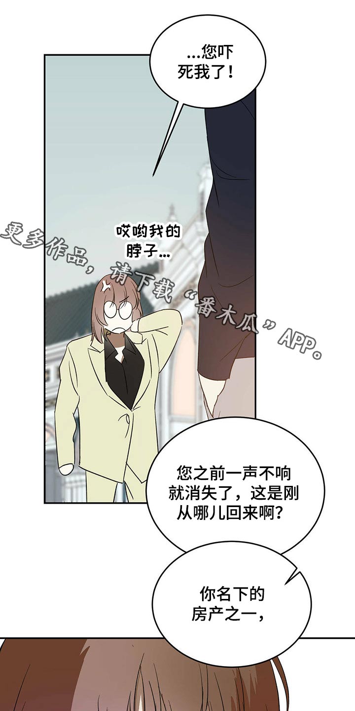 主仆关系聊天怎么玩漫画,第44章：一反常态1图