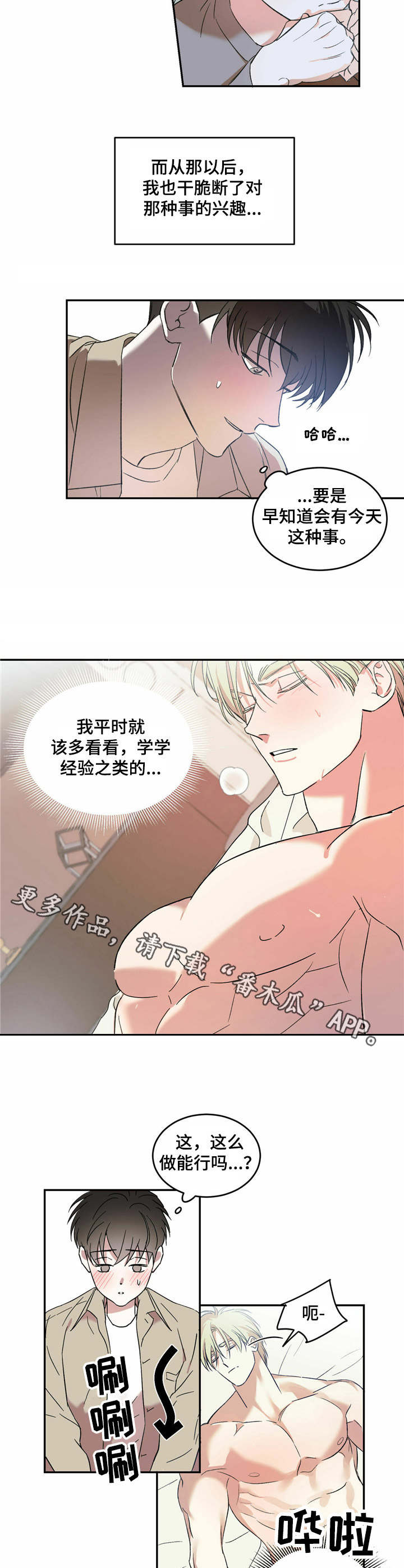 主持人朱军有了新身份漫画,第15章：还没认出4图
