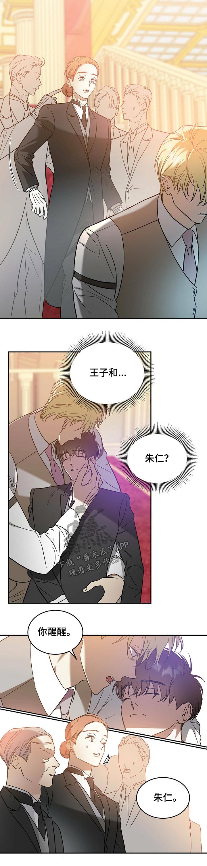 主仆纯爱小说漫画,第34章：晕倒4图