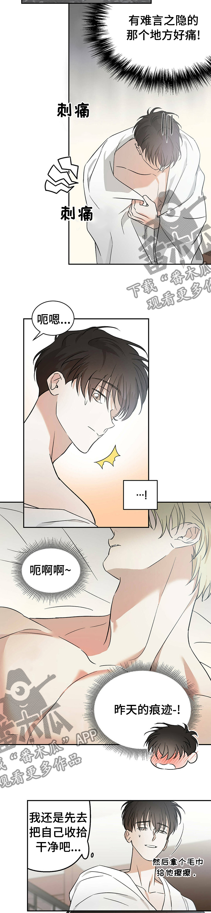 主仆认主仪式书漫画,第19章：地位2图