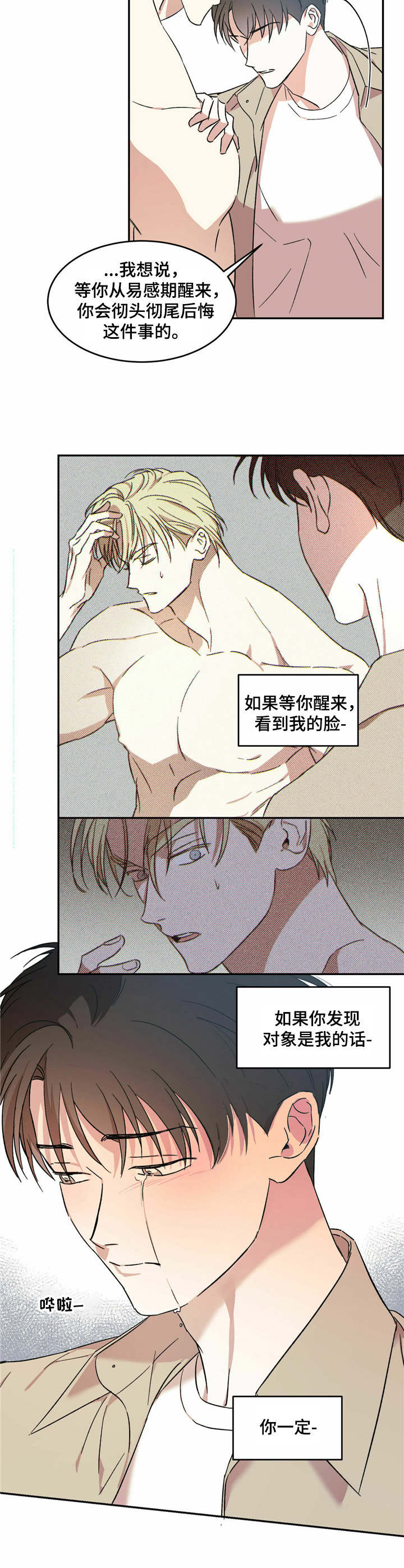 主仆称呼漫画,第16章：一巴掌5图