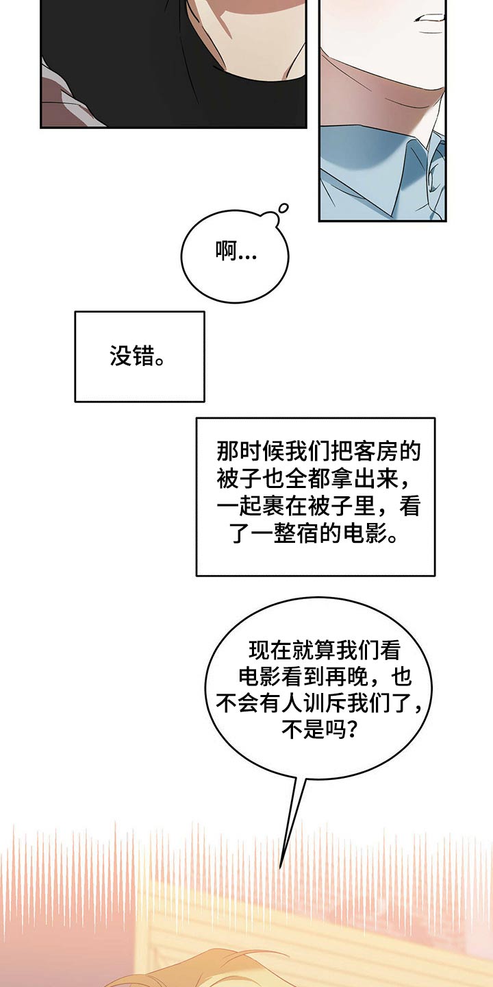 主仆日记漫画,第43章：怪家伙3图
