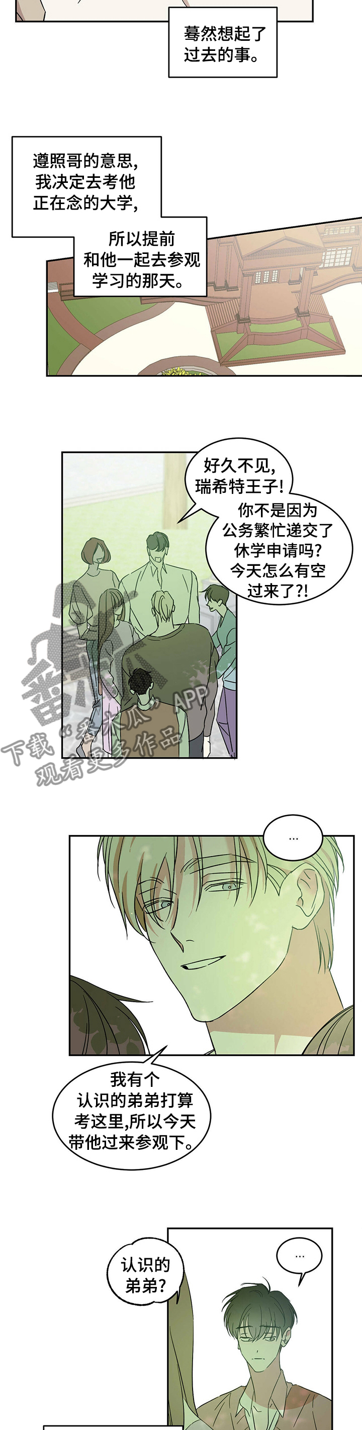主仆轶事漫画,第17章：惩罚5图