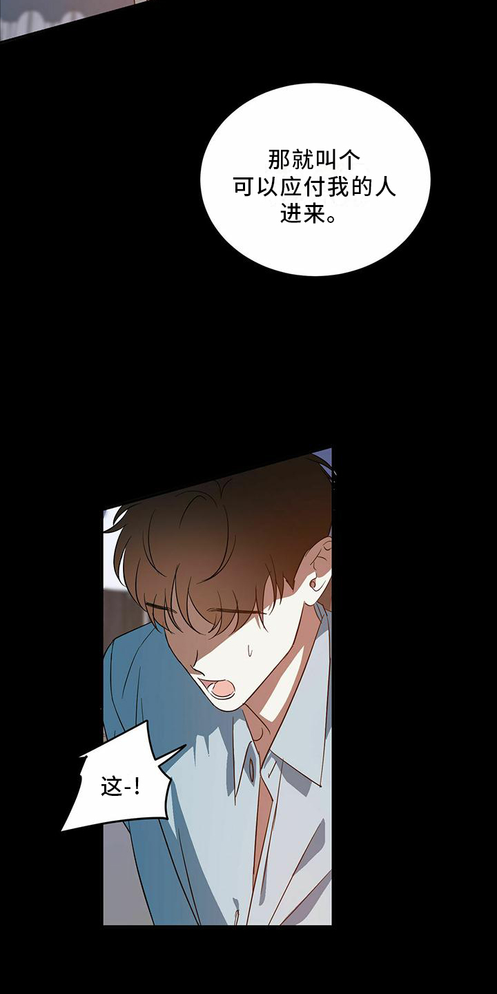 主仆的感情怎么样漫画,第49章：【第二季】主动2图