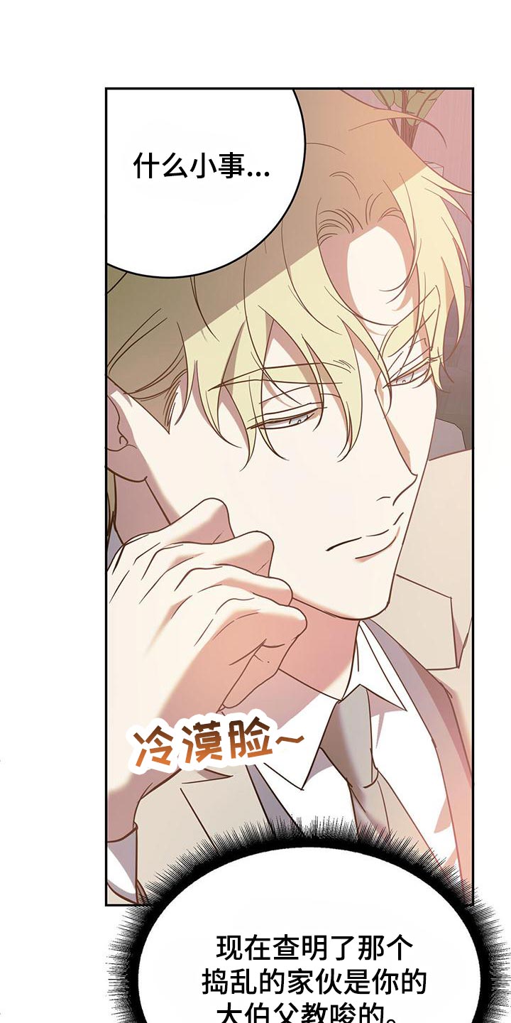 主仆cp电视剧漫画,第78章：【第二季】生气3图