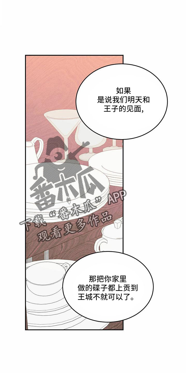 主仆故事漫画,第76章：【第二季】好好安慰3图